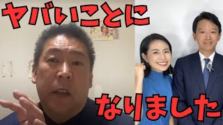 【立花孝志】※さいとう知事をサポートした折田楓さんが大変なことになりました...やはりメディアは兵庫県知事選挙から変わらない【改正公職選挙法とは？】【立花孝志 齋藤元彦 兵庫県   NHK党】