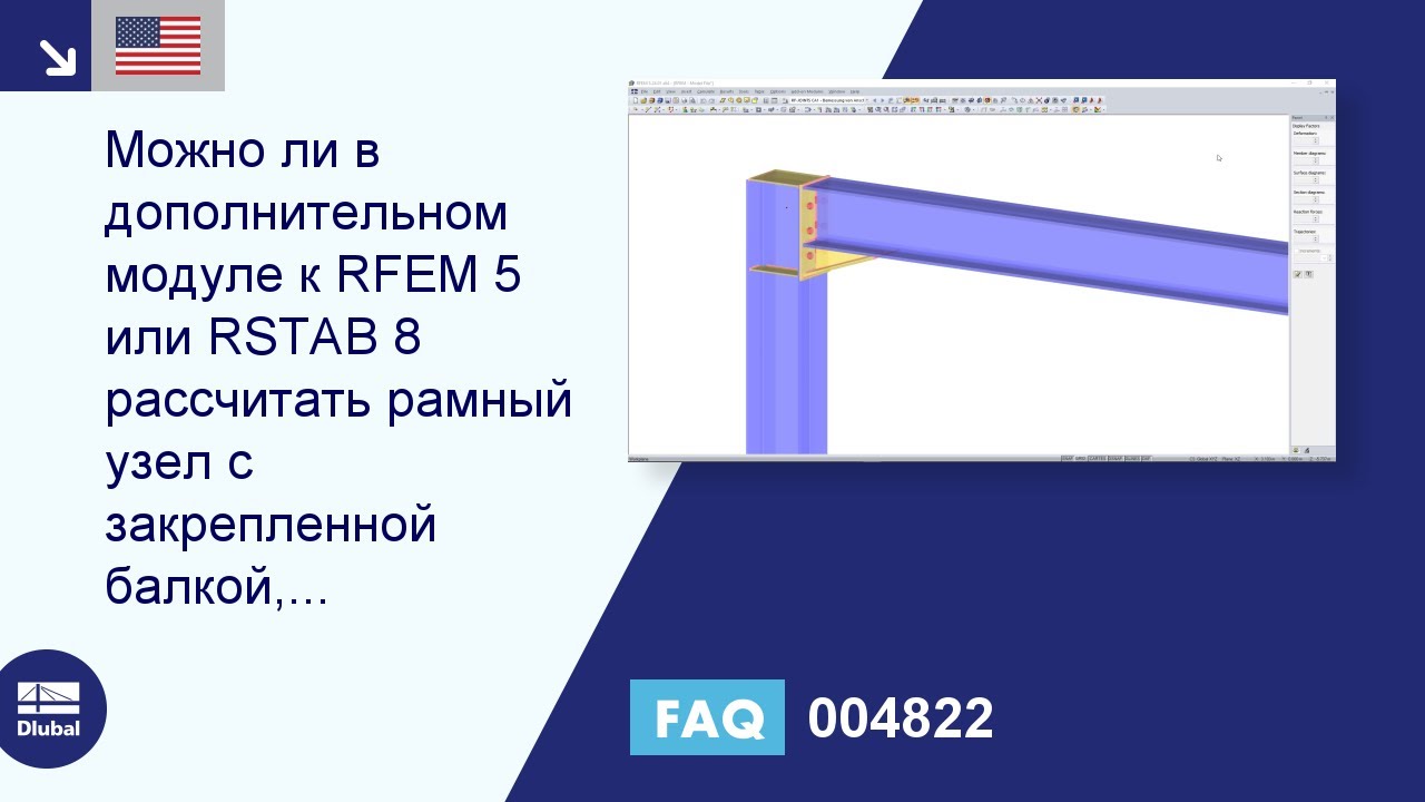 [EN] FAQ 004822 | Можно ли использовать один из дополнительных модулей RFEM/RSTAB для расчета рамных соединений с помощью ...