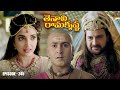 Tenali Ramakrishna Episode No 245 తెనాలి రామకృష్ణ Season 1 Contiloe Stud