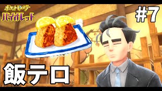 【ポケモンsv】大接戦！？ジムリーダーのアオキさんに挑戦！【初見実況】07
