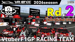 【360°カメラ配信】VR_GTCC 2026season Rd.2 GTCC SportsLand Oval【VtuberF1GP RACING TEAM】 #こゆきライブ 1260