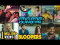Kannum Kannum Kollaiyadithaal BLOOPERS | Official Making Video | Dulquer,GVM,Rakshan,Ritu,Niranjani