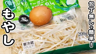 【もやしの簡単レシピ】卵あんかけが美味しすぎる！簡単おかずの作り方/もやしレシピ/卵レシピ/簡単おかず/作り置きおかず