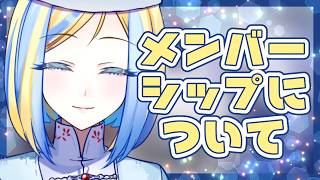 メンバーシップについてのご紹介【 Vtuber / ミラナ・ラヴィーナ 】