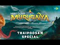 Murugaiya தைப்பூசம் Special முருகையா Nikhil Aravind Murugan Songs 