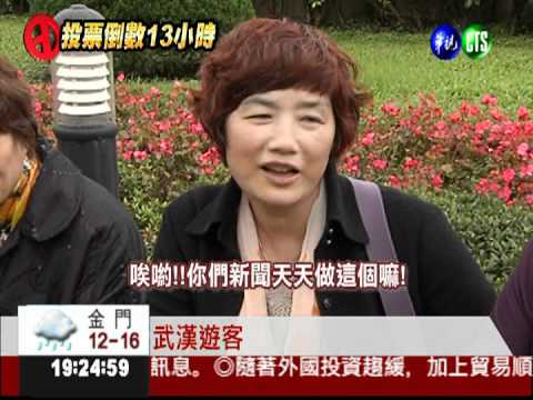 台灣選舉嘉年華 港客組團湊熱鬧