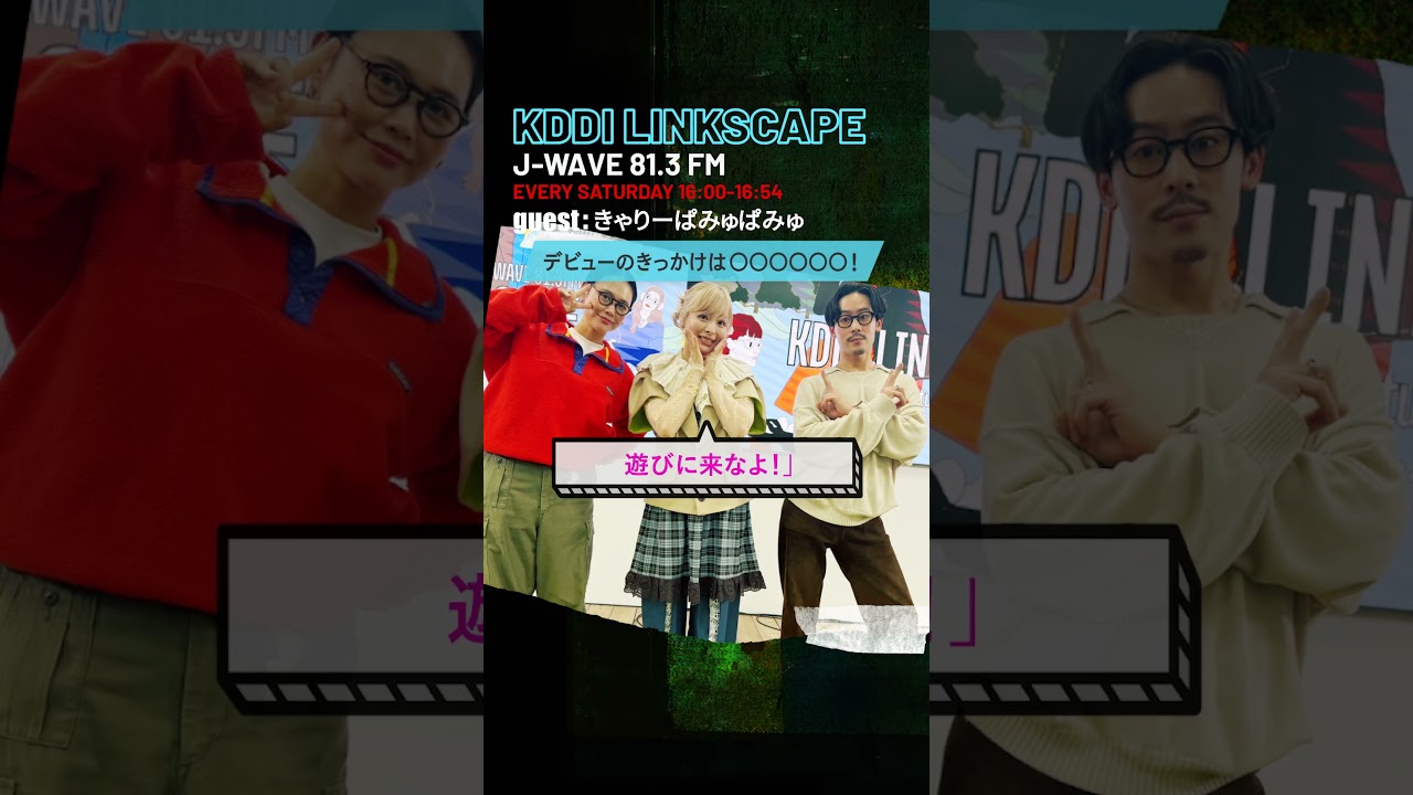 【きゃりーぱみゅぱみゅ】「もしも中田ヤスタカと出会っていなかったら・・・」」 #きゃりーぱみゅぱみゅ #TENDRE #田中シェン #LINK813 #jwave #shorts  #切り抜き