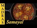 Udacha Muttai Kulambu Recipe in Tamil | Udacha Egg Gravy in Tamil | Udacha Egg Curry