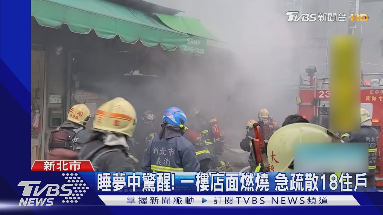 來不及穿鞋!中和公寓火警 住戶逃生燙傷