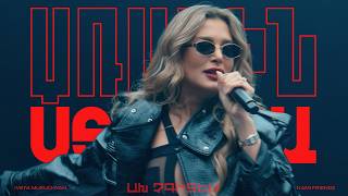 Kami Friends & Iveta Mukuchyan —  Ախ Չգիտեմ / Akh Chgitem (Առաջին Ստուդիա)