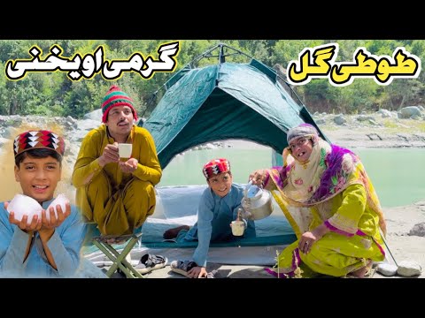 GHARME AO YAHNE TUTi GULL || New Funny Video 2026 by Tuti Gull Official