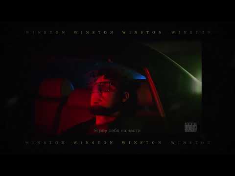 NEMAX - Winston | lyric video