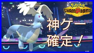 【メガカイリュー】Pokémon Champions 取り急ぎ雨パで触ってみる！【神ゲー確定】