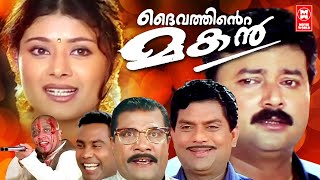 Download lagu ദ വത ത ന റ മകൻ Daivathinte Makan... mp3