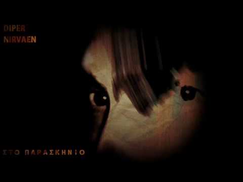 08. DIPER - ΑΚΟΜΑ FEAT. DAZ & ΙΖΩ