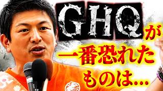 【神谷宗幣】※これが日本の残酷な真実です。GHQが日本からコッソリ奪い去った「教育と食」の正体…自民党がひた隠しにしてきた70年間の裏金よりヤバい利権...参政党街頭演説【過去動画】