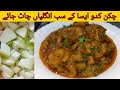 CHICKEN KADDU EASY RECIPE BY COOKING WITH UMME NAWAB | KADDU CHICKEN RECIPE | CHICKEN KADDU KI SABZI