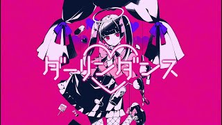ダーリンダンス 歌ってみた 【あらき×nqrse×めいちゃん】