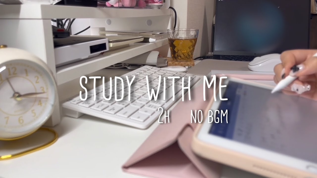 【study with me 】2時間一緒に勉強しよう✨/2h, no bgm, pencil asmr