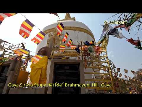 Gaya Sirsha Stupa गया सिर्शा on Brahmayoni Hill, Gaya