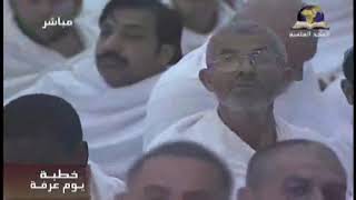خطبة عرفة لسماحة المفتي الشيخ عبدالعزيز بن عبدالله آل الشيخ [قديم] ¦ قناة المجد العلمية [حج ١٤٢٨ هـ] image