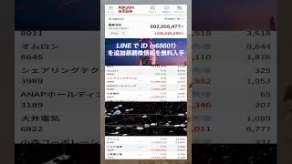 #NISA,#新NISA,#つみたてNISA,#iDeCo,#配当金,#配当利回り,#決算,#決算分析,#業績,#企業分析,#銘柄分析,#株予想,#株の買い方,#株の売り方,#株勉強