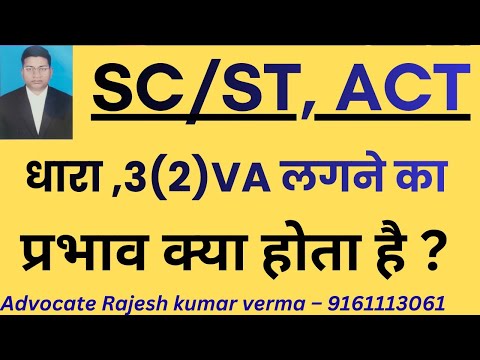 What is the effect of applying Section 3(2) of the SC/ST Act?