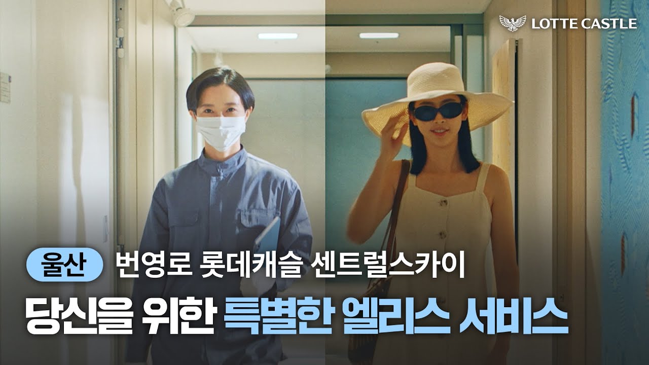 번영로 롯데캐슬 센트럴스카이