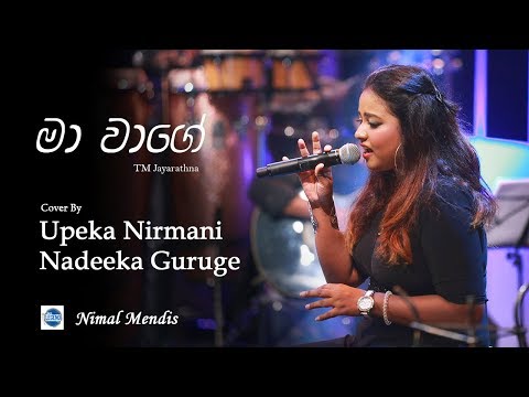 Ma Wage - Upeka Nirmani / Nadeeka Guruge - Peo Legend | Nimal Mendis |