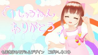 【もまあまも】GIFT/花束P うたってみた＆おきがえ12回【MMD】