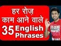35 English Phrases for Daily Use | English Speaking for Beginners | Awal