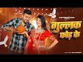 Gullak Fod Ke गुल्लक फोड़ के डांस Ghani Rusi Rusi Hande Se New Harya