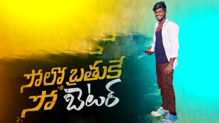 Amrutha cover song || solo brathuke so better || My village boys || Govindapalli village ||