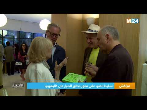 ‎⁨مراكش.. تسليط الضوء على تطور حدائق الصبار في كاليفورنيا⁩