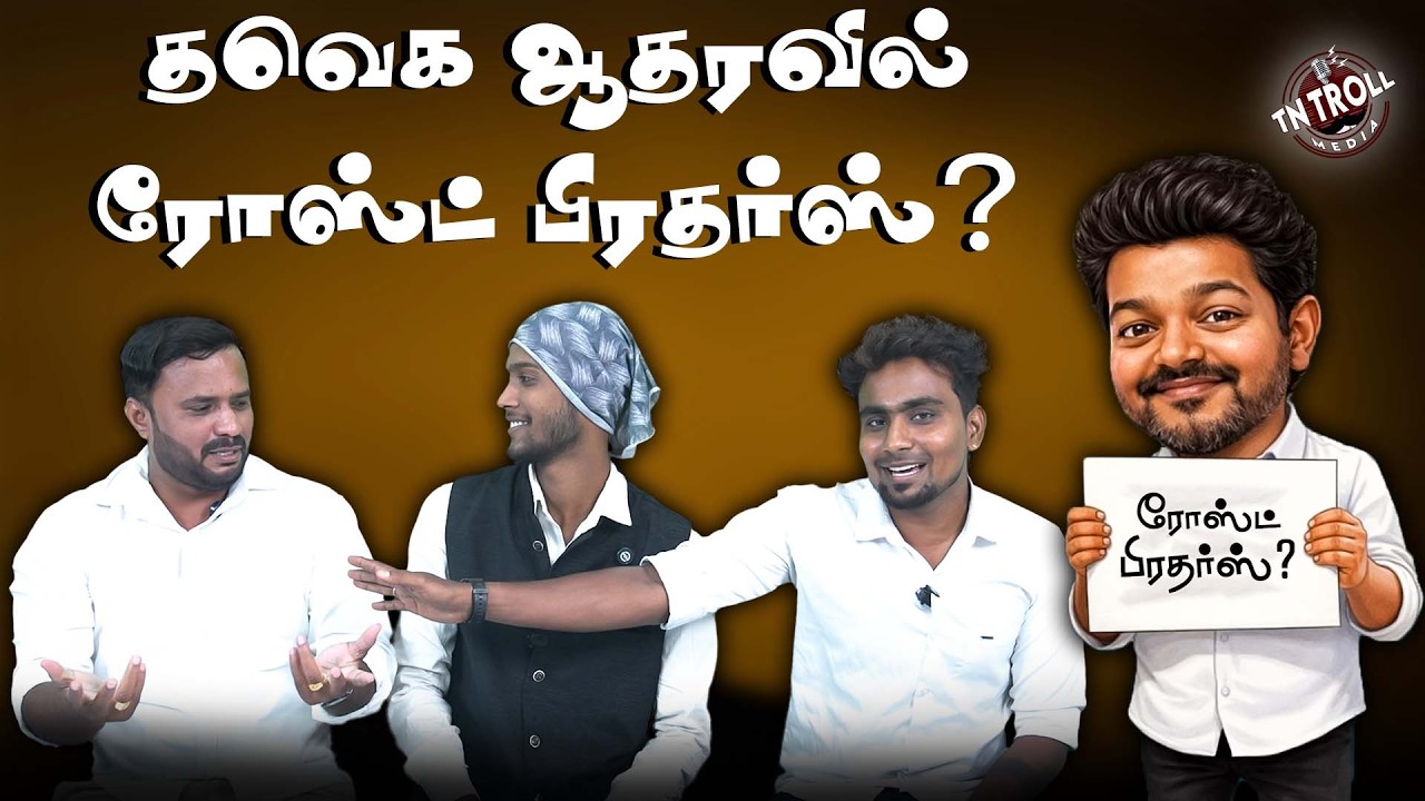 எதுக்காக்காக தவெக-வுக்கு ஆதரவா பேசுனீங்க? | DMK VS TVK