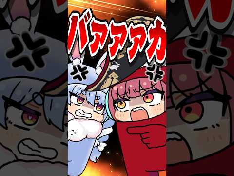 小学生レベルの大喧嘩をしてしまうぺこマリwwwww#shorts #amongus