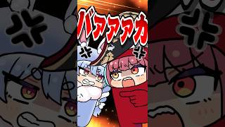 宝鐘マリン - 小学生レベルの大喧嘩をしてしまうぺこマリwwwww#shorts #amongus