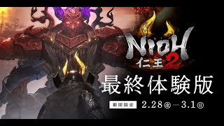 【LIVE】仁王2体験版ダウンロードからのプレイを試みる生放送