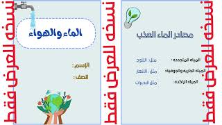 مطوية الماء والهواء الصف الخامس