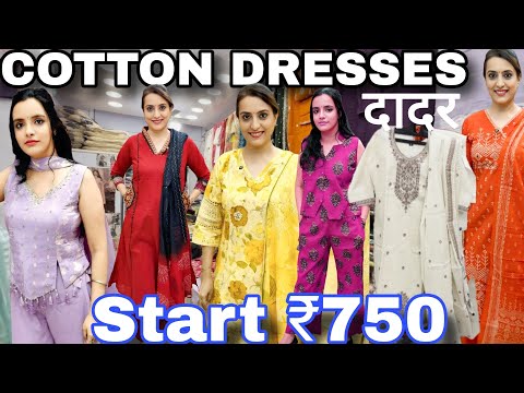 दादर Mein Summer Collection Starting ₹750 | Premium 3pc Suits @ 15% OFF