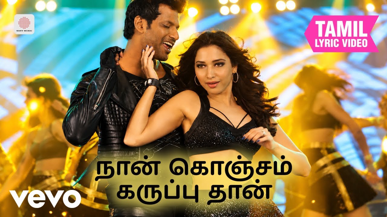 கத்தி சண்டை - நான் கொஞ்சம் கருப்பு தான் தமிழ் பாடல்வ?