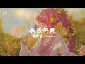 [1hour loop] [Piano Cover] 我很快乐 Wo Hen Kuaile - Eric Chou 周兴哲