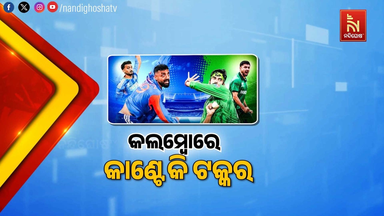 ସୁପର ସଣ୍ଡେରେ ସୁପରହିଟ ମୁକାବିଲା । ଟି-ଟ୍ବେଣ୍ଟି ପୁରୁଷ ବି
