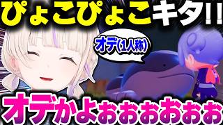 【ぽこ あ ポケモン】ぴょこぴょこ(ドオー)に遭遇した結果、一人称で発狂するばんちょーｗｗｗ【ホロライブ切り抜き/轟はじめ/ReGLOSS/DEV_IS】