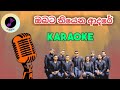 Obata Thiyena Adare Karaoke With Lyrics Roshan Fernando