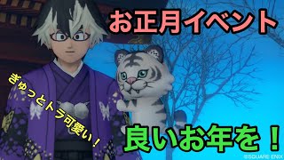 ドラクエ10実況part122  皆さんよいお年を！お正月イベントやります！