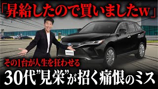 【30代・40代】多くの方がやっている！間違った車の買い方から脱却して得する方法５選【ゆっくり動画】