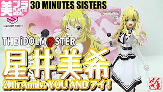 《Beautiful Girl Plamo》Miki Hoshii THE IDOLM@STER 20th Anniv. YOU AND アイ！ 30MS《Plastic Model:MIKI ...