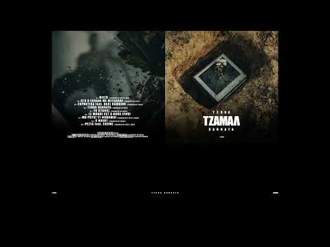 9. ΤΖΑΜΑΛ ft SOUME - ΡΕΣΤΑ (prod. Ortiz, Inver)