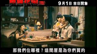 陰傭花園電影劇照1
